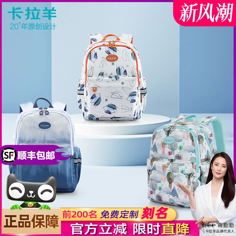 卡拉羊小学生男女通用轻便书包