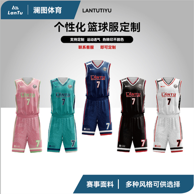 澜图定制印字速干透气篮球服
