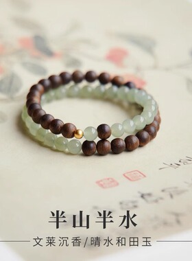 文莱沉香天然和田玉串珠双圈手链