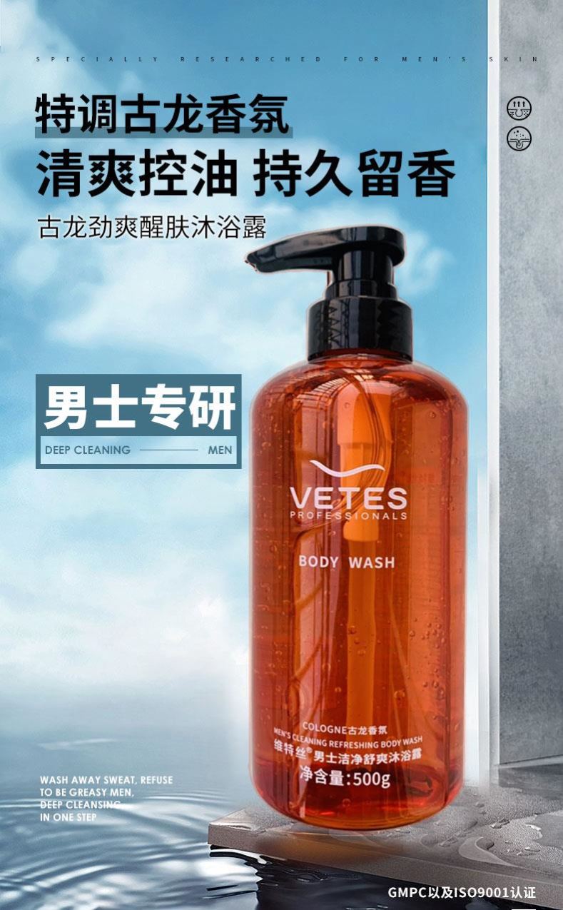 【2瓶*500g】VETES维特丝 BODY WASH男士洁净舒爽沐浴露古龙香氛