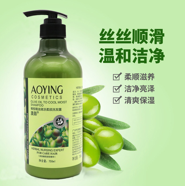 澳影橄榄精油清凉柔顺洗发露750ml 男女士滋养修护去屑亮泽洗发水