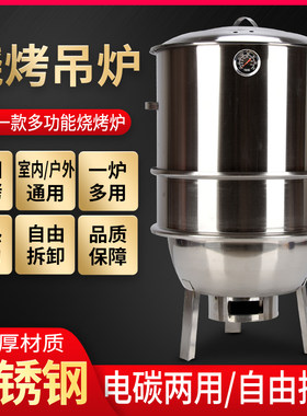 不锈钢吊炉烧烤炉子电碳两用