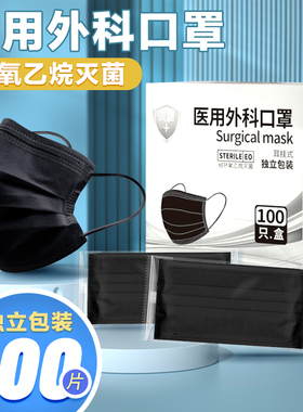 黑色医用外科口罩一次性医疗灭菌级成人三层透气官方正品独立包装