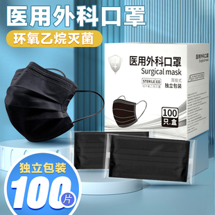 黑色医用外科口罩一次性医疗灭菌级成人三层透气官方正品独立包装
