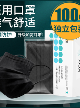 100只黑色医用口罩一次性医疗口罩成人三层女冬季医护独立包装
