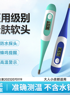 医用电子体温计非水银温度计家用精准医用成人婴儿专用腋下口腔