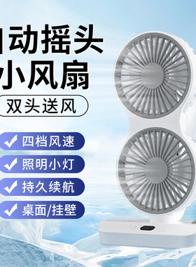 双头小风扇自动摇头USB多功能大风量台式电风扇桌面户外循环电风扇办公室办公厨房专用家用小型吊挂式风扇