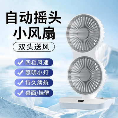 双头自动摇头办公室厨房小风扇