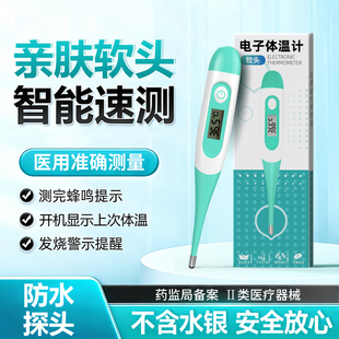 XAXR医用电子体温计无水银家用温度计高精准口腔腋下婴幼儿童可用