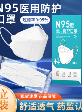 n95型医用防护口罩一次性医疗级别正品正规3d立体医护官方旗舰店