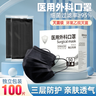 100只黑色医用外科口罩一次性医疗三层正品正规成人防护独立包装