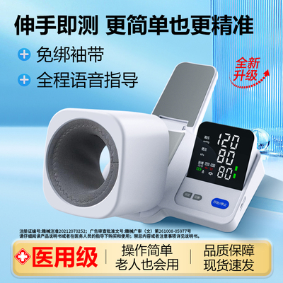高精准全自动臂筒式电子血压计