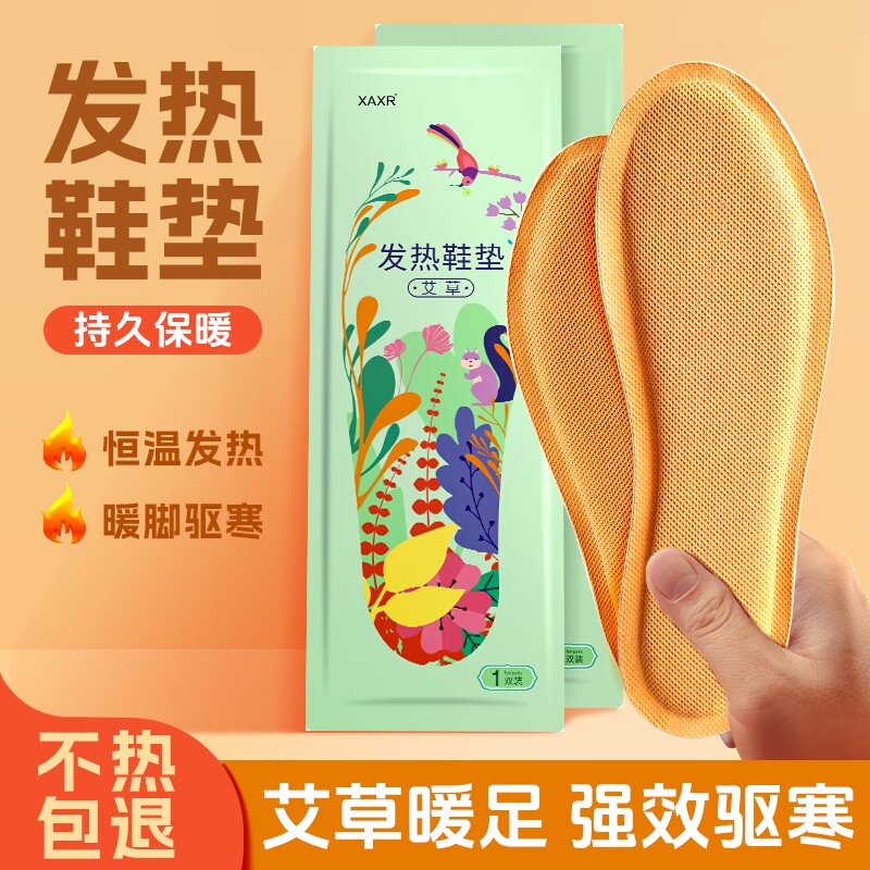 艾草发热鞋垫【24h速发】
