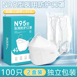 n95型医用防护口罩正规正品医用3d立体医疗级别官方旗舰店护专用