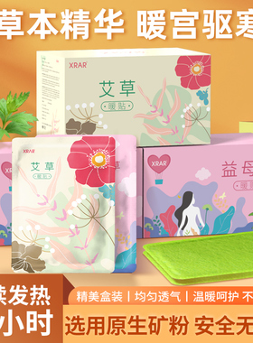 暖宝宝暖身贴发热暖宫贴女生用官方冬季宫寒调节大姨妈艾草热敷贴