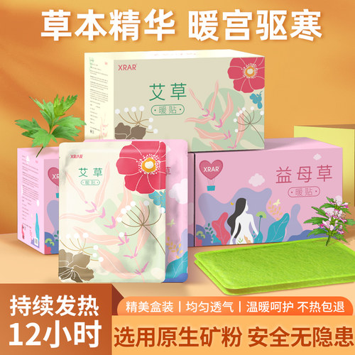 暖宫驱寒【12h恒温】【24h速发】