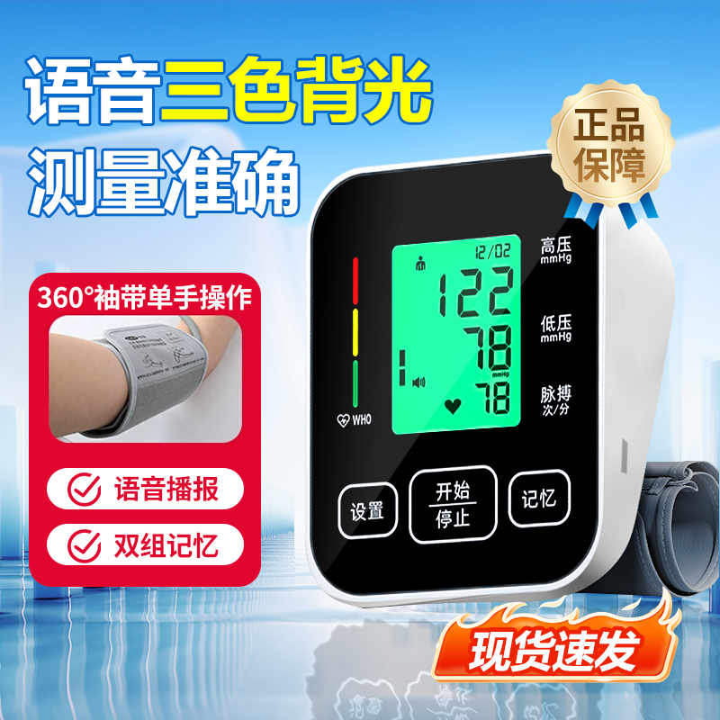 臂式电子血压计全自动家用高精准