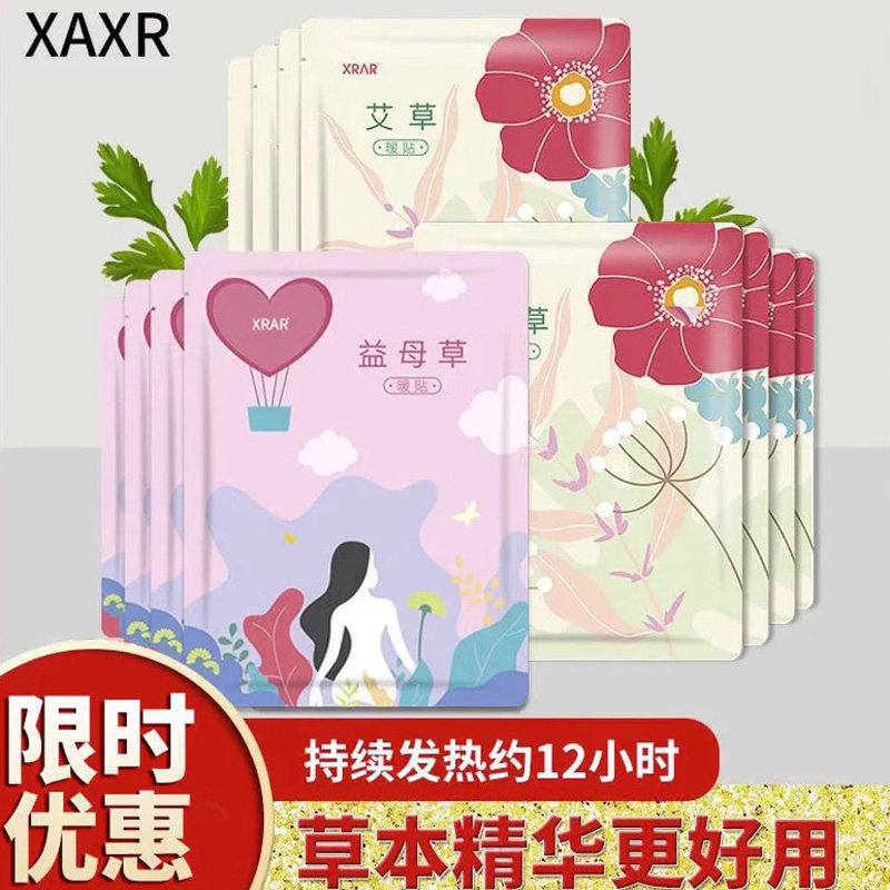 自发热益母草宫寒经期暖贴宝宝贴