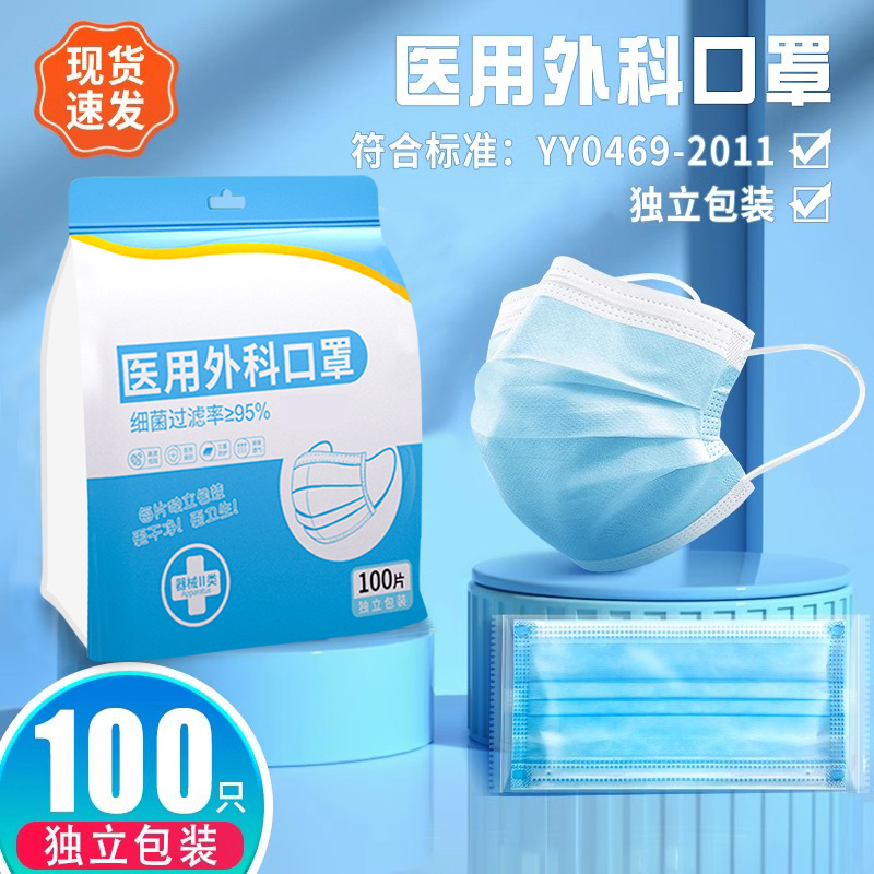xaxr医用外科口罩100片袋装