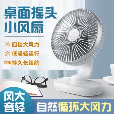 桌面摇头风扇usb超静音