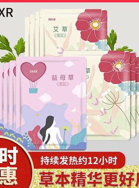 暖贴宝宝贴艾草益母草宫寒大姨妈痛经保暖身防寒女生用发热12小时
