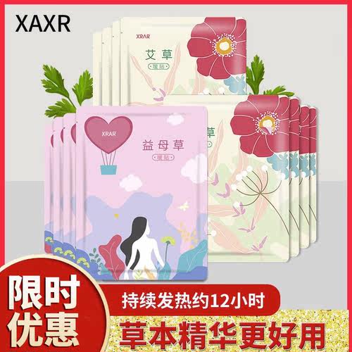 自发热益母草宫寒痛经暖贴宝宝贴
