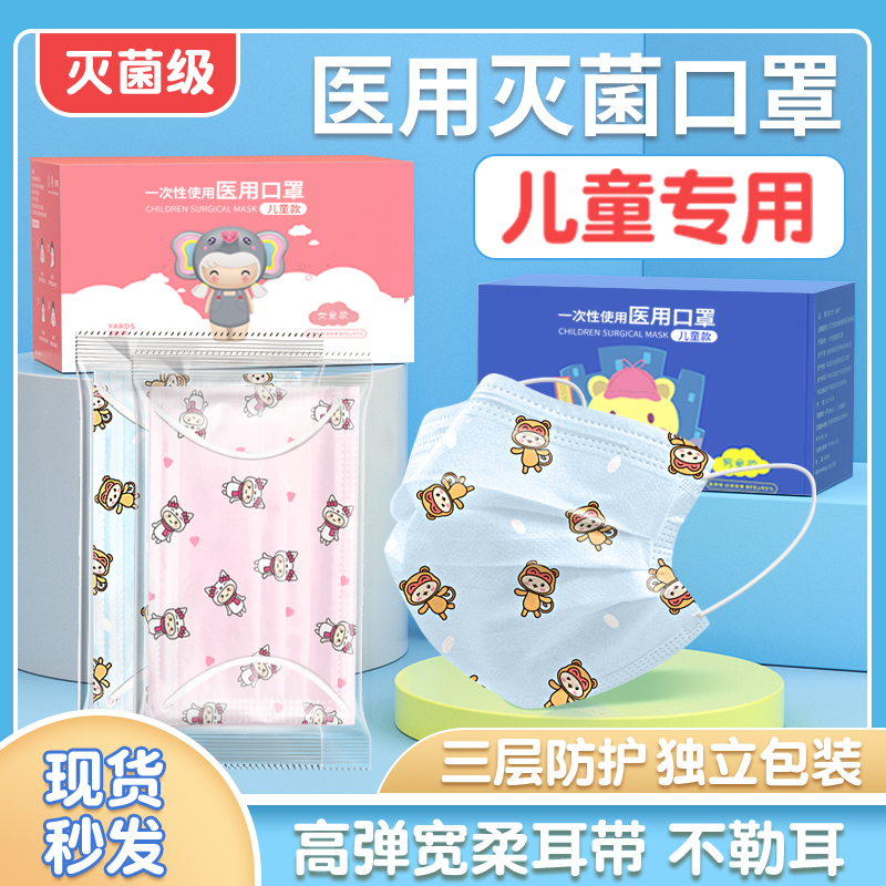 儿童口罩一次性医疗三层独立包装