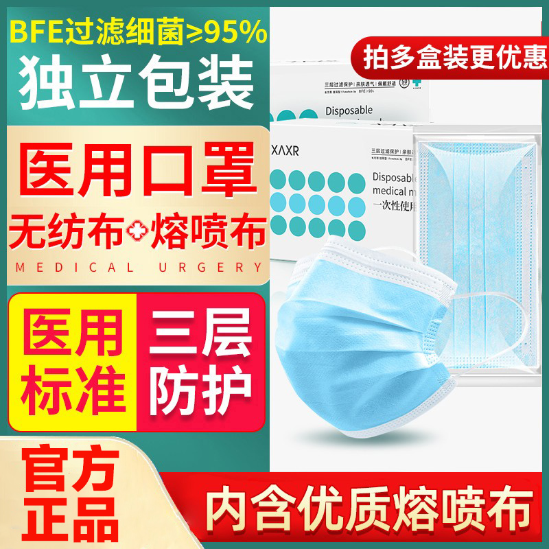 100只装医用口罩一次性医疗口罩三层独立包装医护医生用透气防护