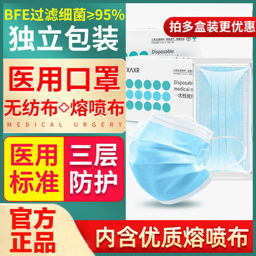100只装医用口罩一次性三层独立
