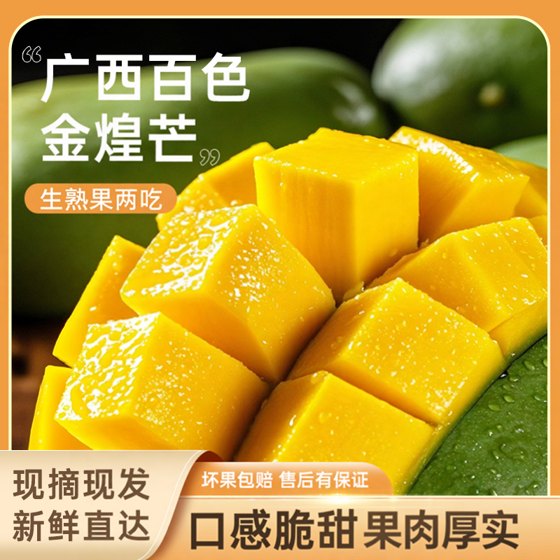 新鲜广西金煌芒现摘10斤大小水果整箱味美正宗现发当季百色青芒果