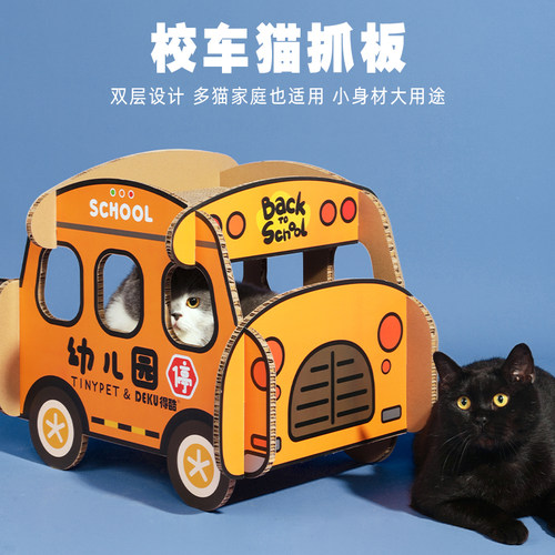 得酷动物园巴士猫窝抓板