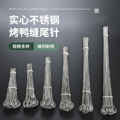 不锈钢缝封口针烧腊串鸭脖针烧鸭