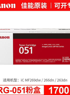 佳能原装CRG051黑色硒鼓/墨粉盒/碳粉盒  适用iC MF269dw/266dn/263dn