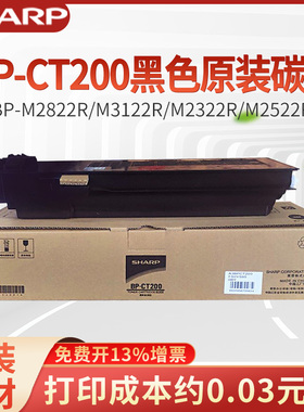 夏普BP-CT200/201 黑色墨盒/碳粉盒 适用BP-M2822R/M3122R/M2322R/M2522R原装碳粉