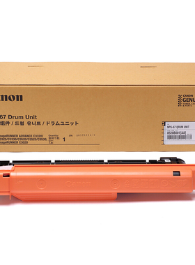 佳能原装NPG-67硒鼓适用iRC3330/C3325/C3320/C3320L/C3525/C3520/C3530/C3020复印机四色通用感光鼓组件