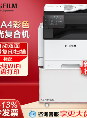 富士胶片Apeos C2450S彩色激光打印机(原富士施乐2022升级款)A3a4复印扫描一体机自动双面多功能网络复合机