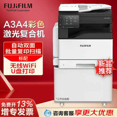 富士胶片自动双面彩色激光打印机