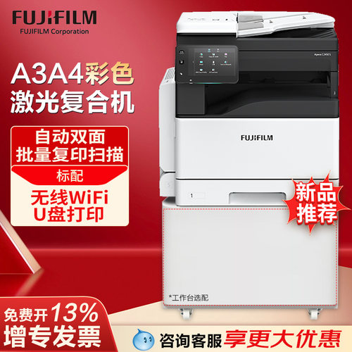 富士胶片自动双面彩色激光打印机