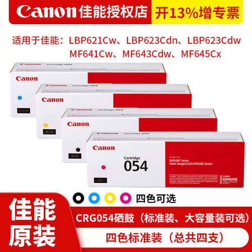 佳能原装打印机一体机硒鼓/粉盒