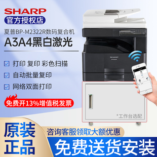 Sharp夏普BP 复印机大型办公双面复印 2522R黑白激光打印机a3a4数码 M2322R 彩色扫描网络一体机