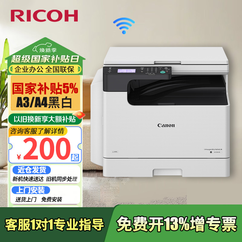 佳能黑白激光打印机A3、A4一体机