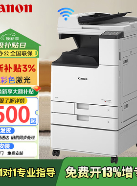 佳能Canon iRC3130L C3326 3322L A3彩色复印机\A4激光打印机商用办公打印复印扫描无线一体机彩色数码复合机