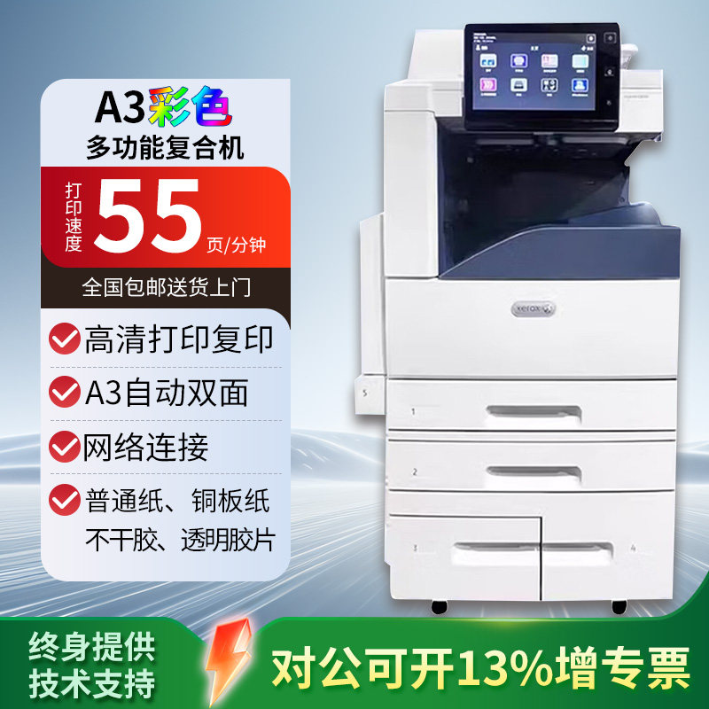 富士施乐8055彩色激光打印机A3a4复印扫描一体机大型办公多功能数码复合机