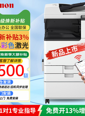 佳能iRC3322L/3326/3130L彩色激光复印机 A3/A4无线打印复印扫描自动双面多功能打印机一体机