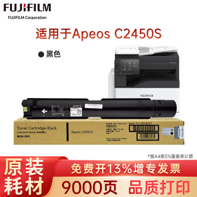 富士胶片C2450S原装粉盒墨粉Apeos C2450S原装硒鼓感光鼓废粉盒