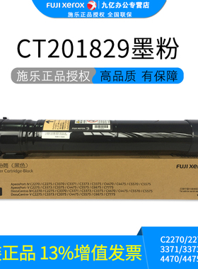 原装富士施乐CT201829粉盒适用施乐C2275 C3373 C3375 C4475 C5575复印机墨粉碳粉