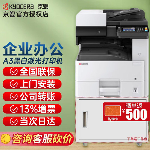 京瓷黑白激光多功能打印机一体机