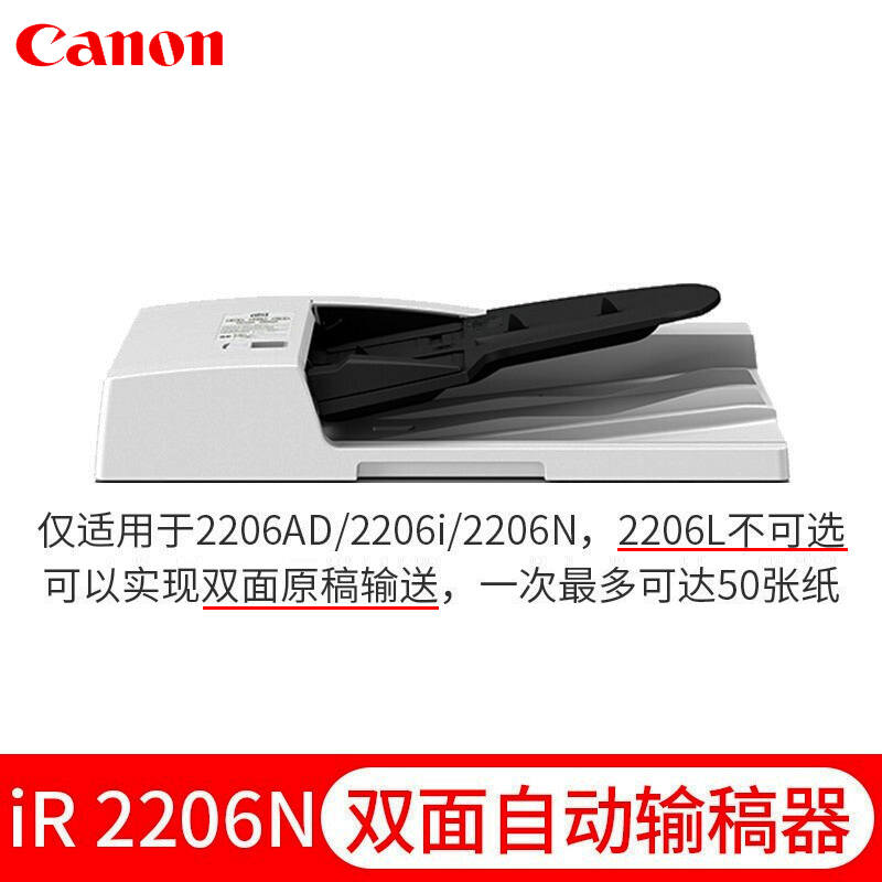 佳能iR2206N 2206AD复合机无线网络黑白A3A4激光打印机一体机复印机扫描第二纸盒配件  双面自动输稿器