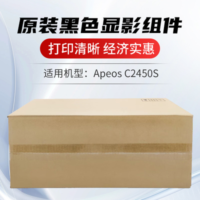 APEOS原装显影/定影组件适用C2450S打印机复印机