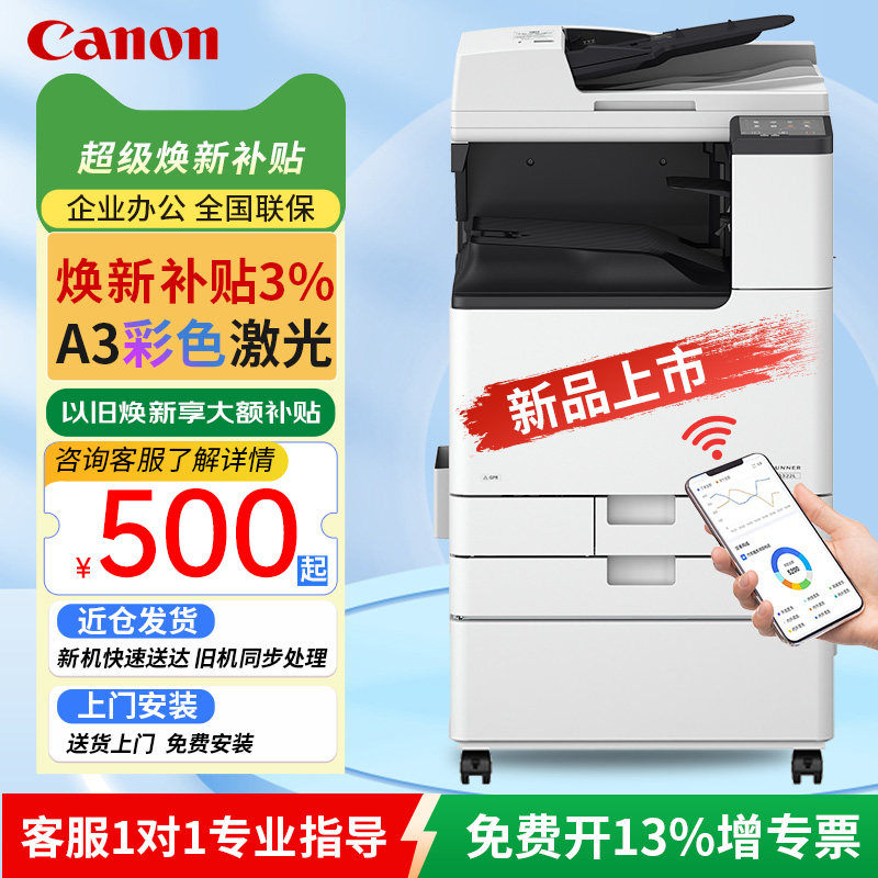 佳能Canon iRC3130L C3326 3322L A3彩色复印机\A4激光打印机商用办公打印复印扫描无线一体机彩色数码复合机